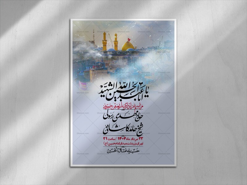 اطلاعیه-لایه-باز-اربعین+-استوری