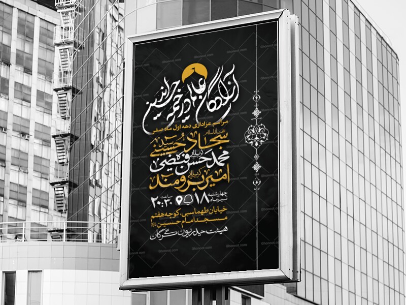 اطلاعیه-لایه-باز-دهه-اول-صفر-و-ایام-اربعین