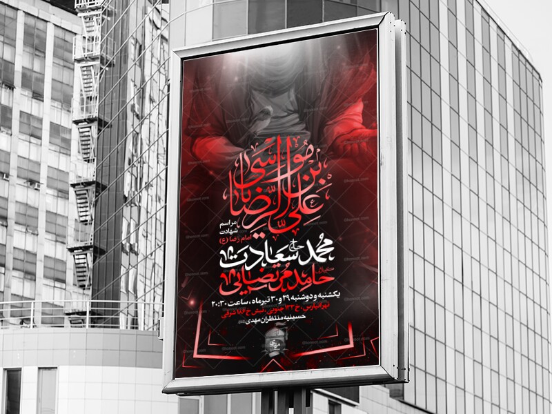 شهادت-امام-رضا-(ع)