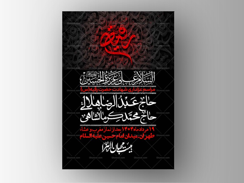 اطلاعیه-لایه-باز-شهادت-حضرت-رقیه-(س)-+-استوری-لایه-باز-شهادت-حضرت-رقیه-(س)