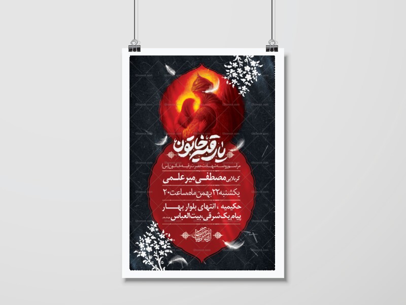 اطلاعیه-لایه-باز-شهادت-حضرت-رقیه-(س)