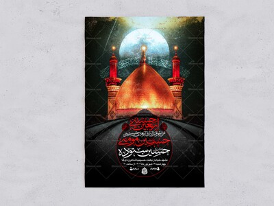 کاشف-الکرب---اربعین-حسینی