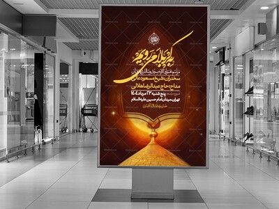 اطلاعیه-لایه-باز-بدرقه-زواراربعین-+-استوریاطلاعیه-لایه-باز-بدرقه-زواراربعین-+-استوری