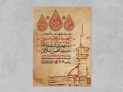 اطلاعیه-عزاداری-ایام-اخر-ماه-صفر