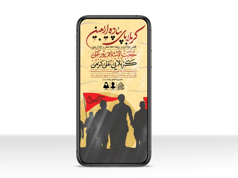 طرح-لایه-باز-دهه-صفر-و-ایام-اربعین-حسینی