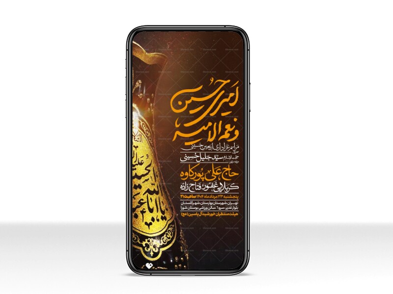 اطلاعیه-استوری-عزاداری-اربعین-حسینی