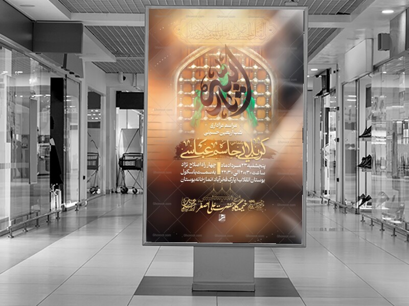 مراسم-عزاداری-اربعین-حسینی-