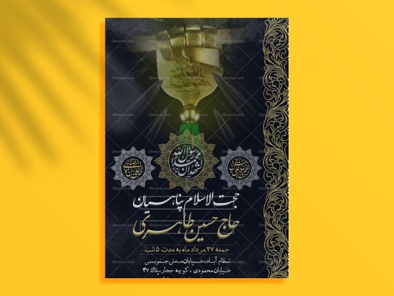 اطلاعیه-عزاداری-ایام-پایانی-ماه-صفر-