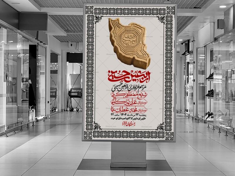 اطلاعیه-لایه-باز-اربعین+-استوری