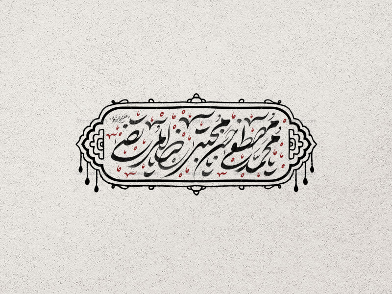 28-صفر