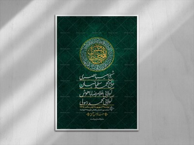 اطلاعیه-شهادت-امام-حسن-مجتبی-علیه-السلام