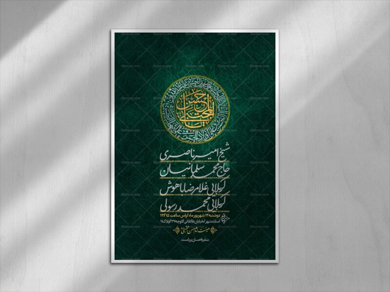 اطلاعیه-شهادت-امام-حسن-مجتبی-علیه-السلام