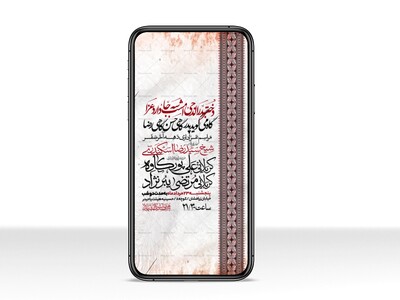 اطلاعیه-استوری-عزاداری-ایام-آخر-ماه-صفر