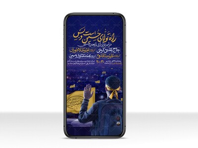 اطلاعیه-استوری-عزاداری-اربعین-حسینی