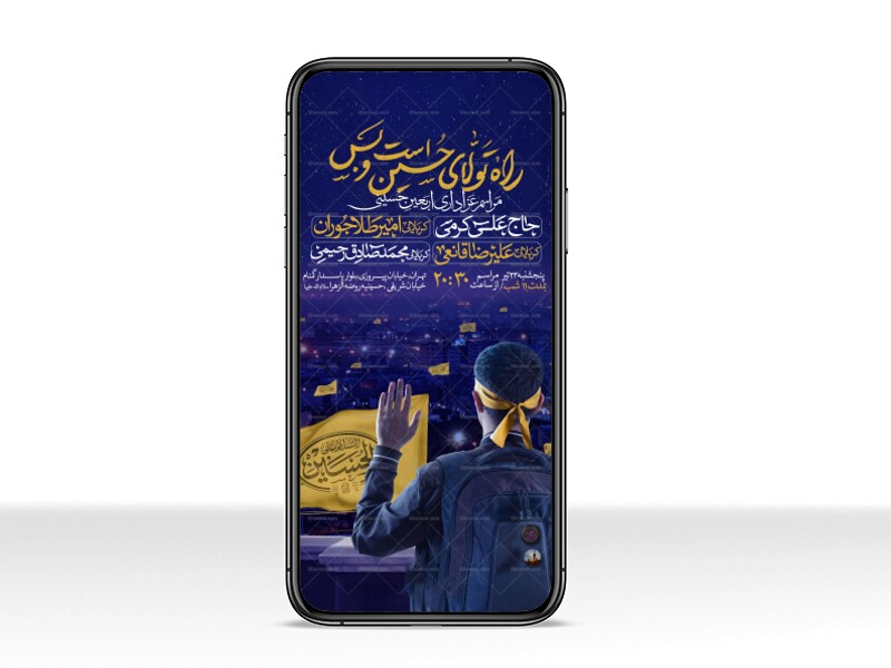 اطلاعیه-استوری-عزاداری-اربعین-حسینی