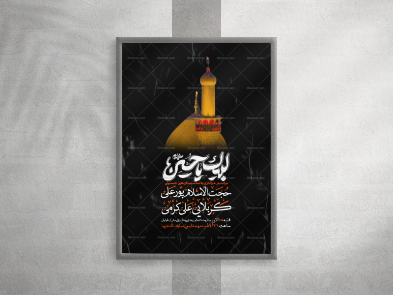 اربعین-حسینی