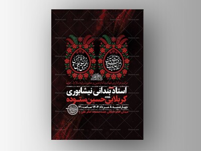 طرح-لایه-باز-شهادت-امام-حسن-و-حضرت-رقیه-س-+-استوری