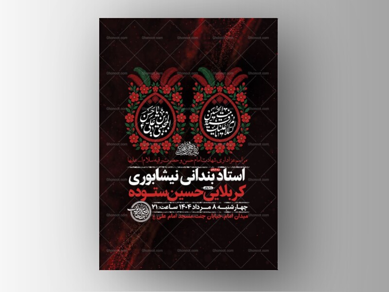 طرح-لایه-باز-شهادت-امام-حسن-و-حضرت-رقیه-س-+-استوری