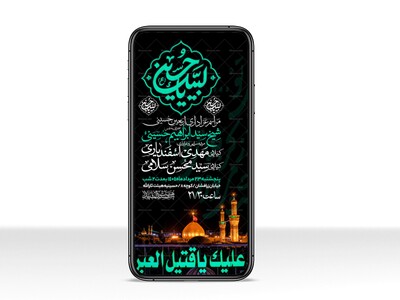 اطلاعیه-استوری-عزاداری-اربعین-حسینی
