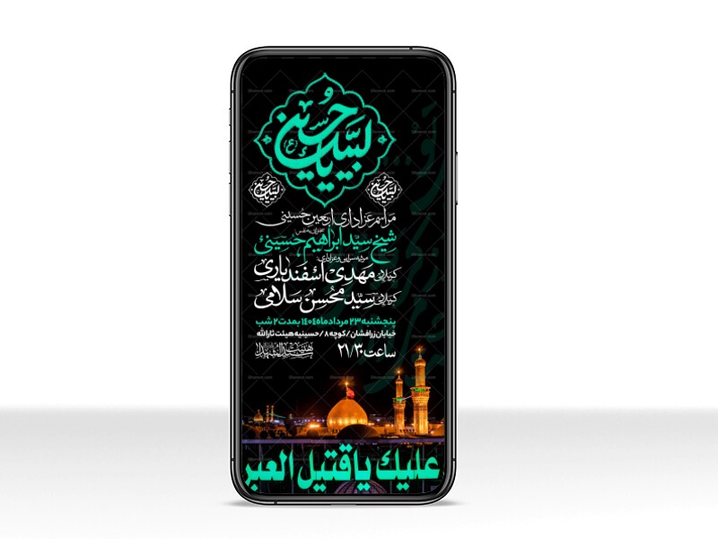 اطلاعیه-استوری-عزاداری-اربعین-حسینی
