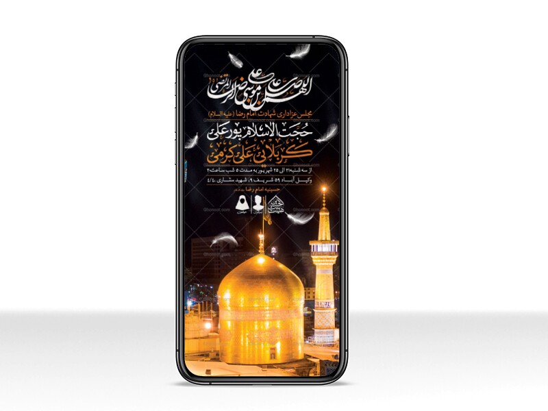 طرح-لایه-باز-شهادت-امام-رضا-(ع)