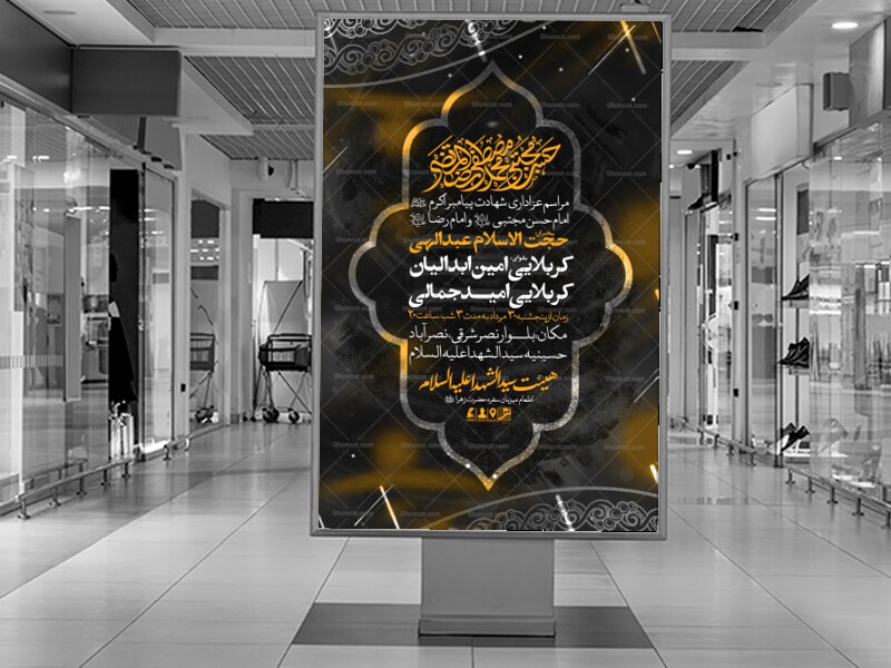مراسم-عزاداری-دهه-آخر-صفر-۱۴۴۷