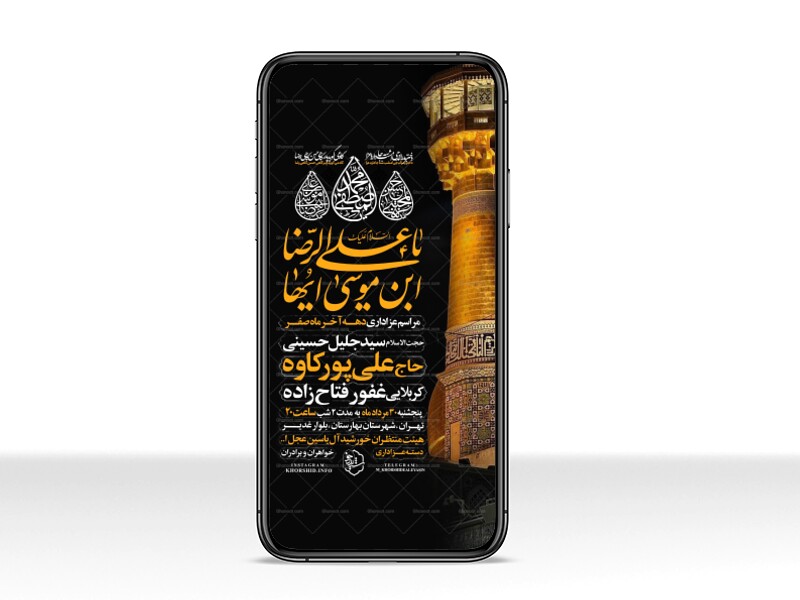اطلاعیه-استوری-عزاداری-ایام-آخر-ماه-صفر
