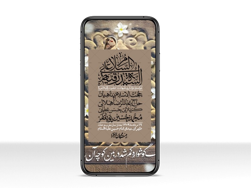 استوری-لایه-باز-شهادت-حضرت-رقیه-(س)