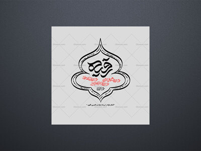 تایپوگرافی-حضرت-رقیه-با-کادر