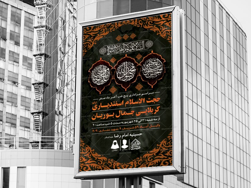 اطلاعیه-لایه-باز-دهه-آخر-ماه-صفر