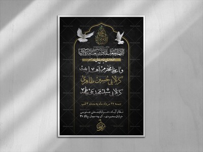 اطلاعیه-ایام-پایانی-ماه-صفر