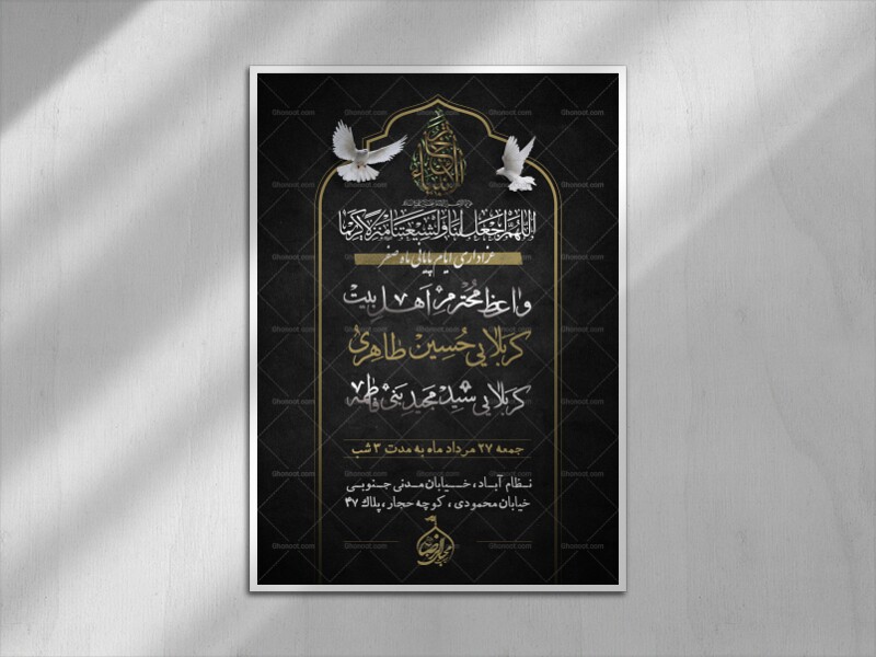اطلاعیه-ایام-پایانی-ماه-صفر