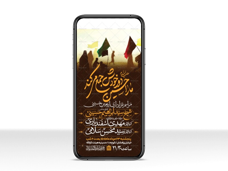 اطلاعیه-استوری-عزاداری-اربعین-حسینی