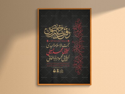 اطلاعیه-لایه-باز-شهادت-حضرت-رقیه-(س)