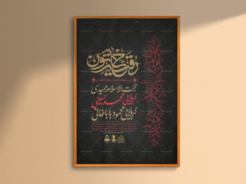 اطلاعیه-لایه-باز-شهادت-حضرت-رقیه-(س)