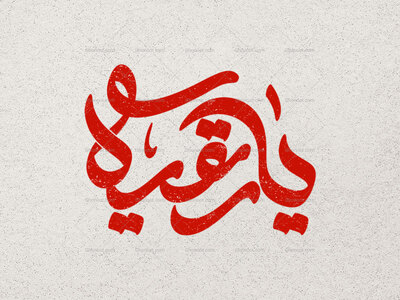 تایپوگرافی-یا-رقیه