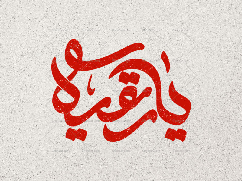 تایپوگرافی-یا-رقیه