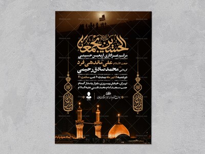 اطلاعیه-عزاداری-اربعین-حسینی