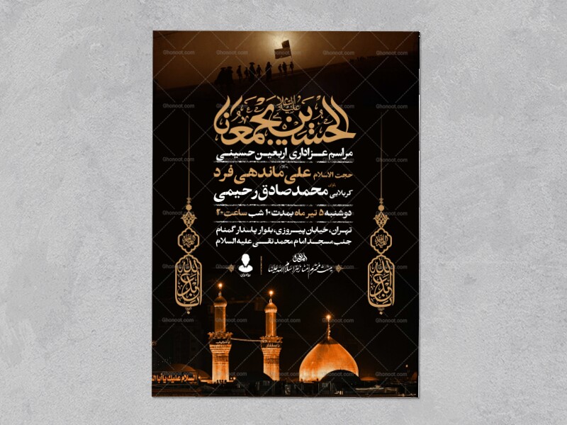 اطلاعیه-عزاداری-اربعین-حسینی