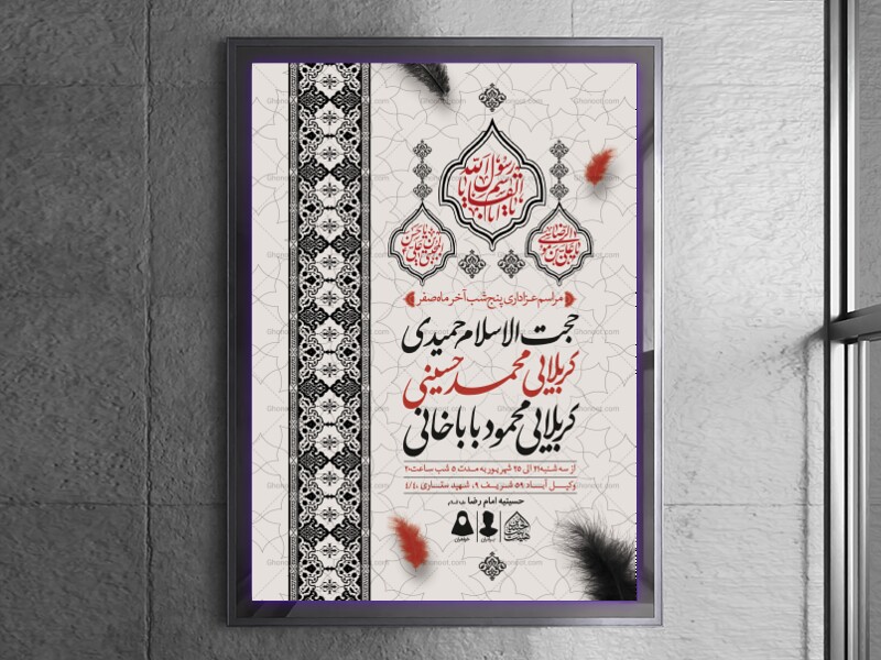 اطلاعیه-لایه-باز-دهه-آخر-ماه-صفر
