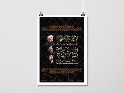 اطلاعیه-مراسم-عزاداری-ایام-آخر-صفر