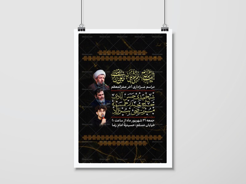 اطلاعیه-مراسم-عزاداری-ایام-آخر-صفر