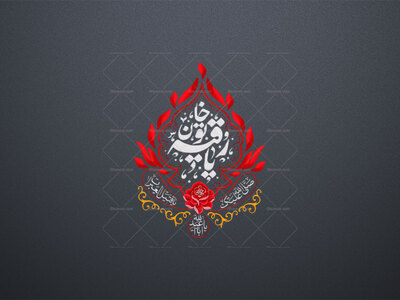 تایپوگرافی-یا-رقیه-خاتون