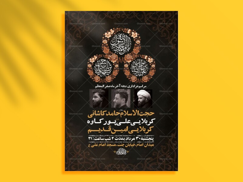 طرح-لایه-باز-عزاداری-دهه-آخر-ماه-صفر-+-استوری