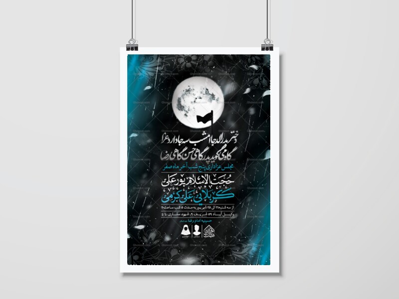 اطلاعیه-لایه-باز-دهه-آخر-ماه-صفر