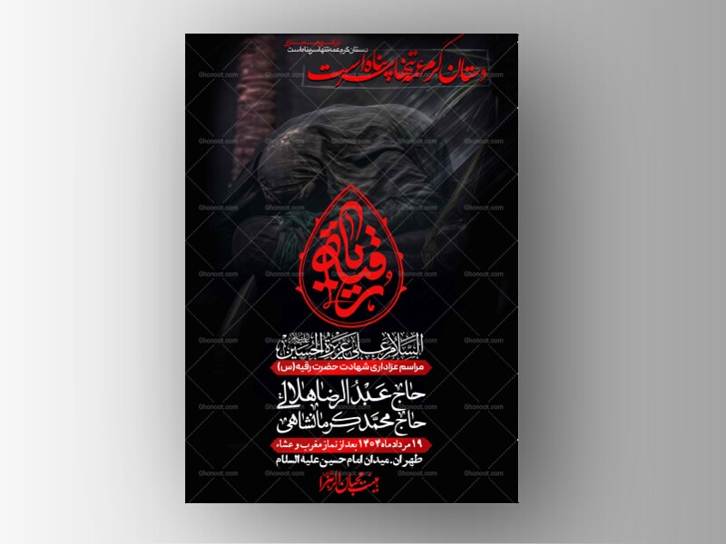 اطلاعیه-لایه-باز-شهادت-حضرت-رقیه-(س)-+-استوری-لایه-باز-شهادت-حضرت-رقیه-(س)