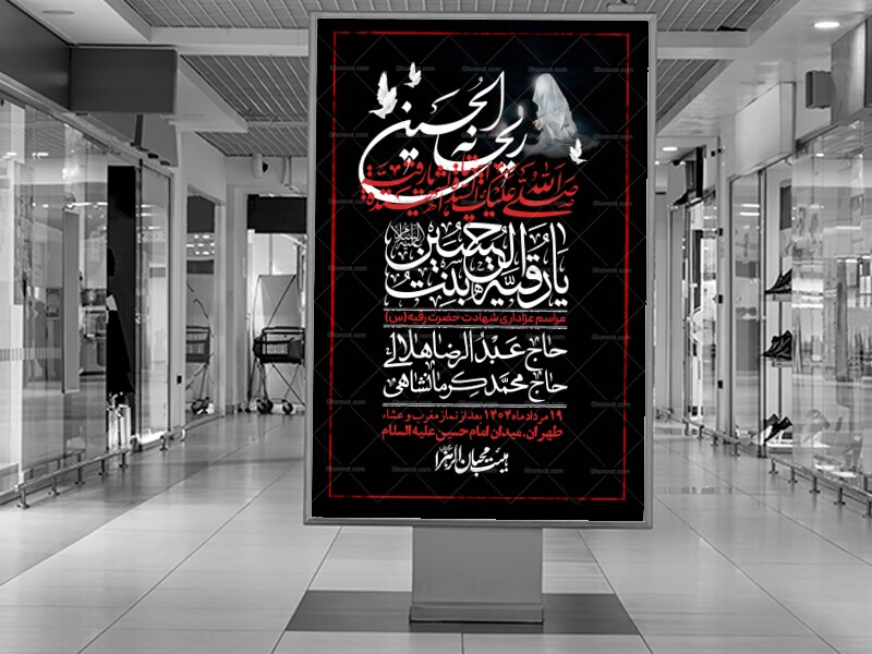 اطلاعیه-لایه-باز-شهادت-حضرت-رقیه-(س)-+-استوری-لایه-باز-شهادت-حضرت-رقیه-(س)