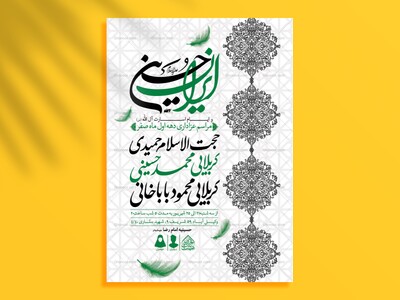 اطلاعیه-لایه-باز-دهه-اول-صفر-و-ایام-اسارت-آل-الله