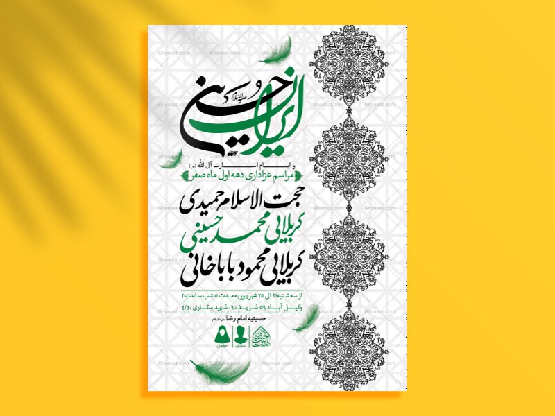 اطلاعیه-لایه-باز-دهه-اول-صفر-و-ایام-اسارت-آل-الله