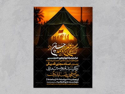 اطلاعیه-عزاداری-اربعین-حسینی-